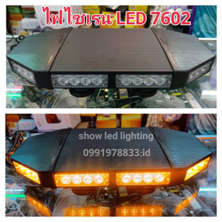 ไฟไซเรนติดหลังคา ไฟไซเรน LED ไฟฉุกเฉิน ไฟกู้ภัย  45cm 12V  34 led หลอดละ 3W (ขนาด 23*45*7CM) เต็มสว่างตาแตก  พร้อมขาแม่เ