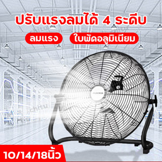 🧊มีหูหิ้ว พัดลมตั้งโต๊ะ 10/14/18นิ้ว table fan ลมแรงพิเศษ แรงลม 4 พัดลมตั้งพื้น ตั้งโต๊ะ ใบพัดอลูมิเนียม พัดลม พัดลมอุสา