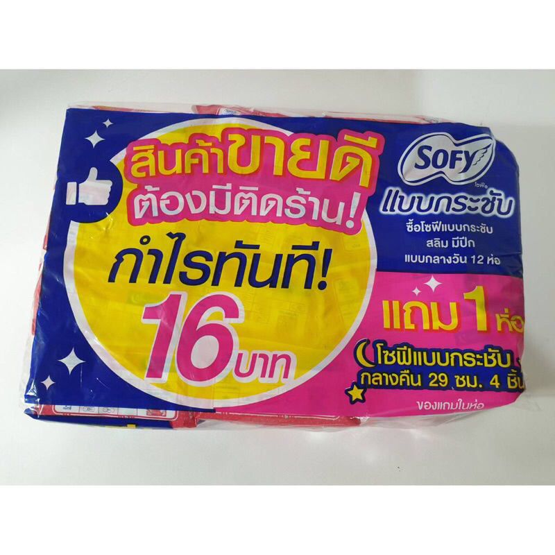 ! Sofyโซฟีผ้าอนามัยกลางวัน