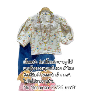 #เสื้อเชิ้ตคอบัวแฟชั่น  #ป้ายMsNisnara15Studio  อก32-36”ยาว18”(#ผ้าอิตตาลี่เกรดพรีเมี่ยมไม่บาง #กระดุมสวยนำเข้าแขนตุ๊กตา