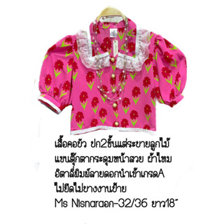 #เสื้อเชิ้ตคอบัวแฟชั่น  #ป้ายMsNisnara15Studio  อก32-36”ยาว18”(#ผ้าอิตตาลี่เกรดพรีเมี่ยมไม่บาง #กระดุมสวยนำเข้าแขนตุ๊กตา