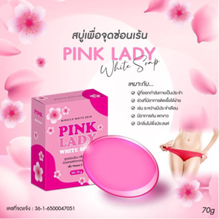 สบู่PINK LADYสูตรอ่อนโยนกลิ่นละมุน