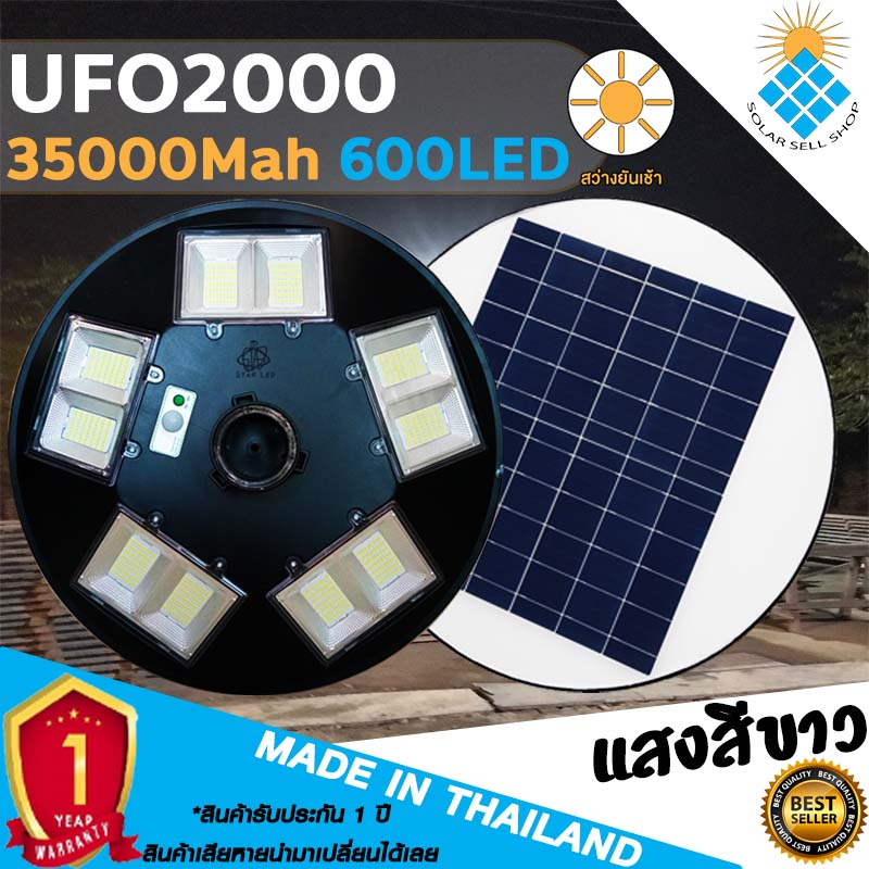 **UFO 2000Wแสงสีขาว** โคมไฟถนนแบบUFOโซลาร์เซลล์ 10ทิศทาง ความสว่าง10ช่อง พร้อมรีโมท LED รับประกันแผง 5 ปี ค่าไฟ 0 บาท!!!