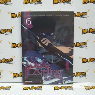 Solo Leveling เล่ม 1-6 (แยกเล่ม)