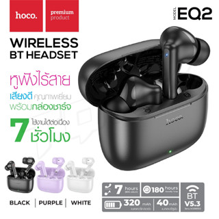 HOCO รุ่น EQ2 หูฟังบลูทูธ หูฟังไร้สาย บลูทูธ 5.3 ควบคุมแบบสัมผัส bluetooth Wireless Earphone หูฟังพร้อมเคส itcam88