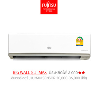 [ส่งฟรี] FUJITSU แอร์ ฟูจิตสึ ขนาดใหญ่ อินเวอร์ทเตอร์ รุ่น iMAX ขนาด 30,000 บีทียู  ประหยัดไฟ2ดาว ASMG30CETA  Bigwall