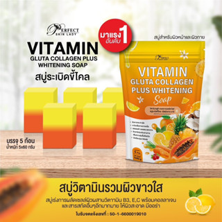 สบู่ระเบิดขี้ไคลVITAMINมาแรงขายดีอันดับ1ใน(ซองมี5ก้อน)