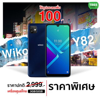 Wiko Y82 3/32GB #เครื่องศูนย์ไทย สมาร์ทโฟน หน้าจอ 6.1 นิ้ว Unisoc Octa Core Treemobile