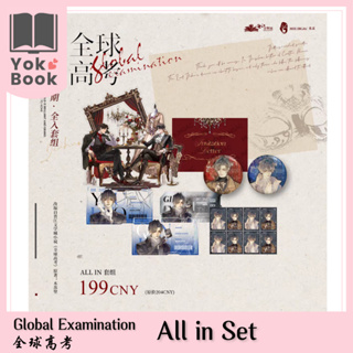 [Pre-Order]  All in Set  (Muling 04/23) : 全球高考 Global Examination  ***อ่านรายละเอียดก่อนสั่งซื้อ***