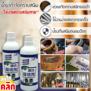 Lbk rust stain remover น้ำยาขจัดคราบสนิมรอบดำ