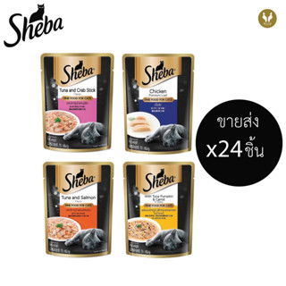 (ขายส่ง24ชิ้น) Sheba ชีบา อาหารเปียกแมว 70g