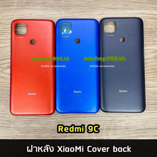 ฝาหลัง Redmi9C Cover back เรดมี่ Redmi 9C ราคาขายส่ง