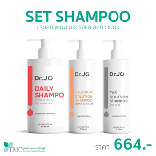 (SET) Dr.Jo Hair Shampoo ยาสระผม สำหรับปลูกผม รักษาผมร่วง ผมบาง ศีรษะล้าน จากศูนย์การแพทย์ธนบุรี