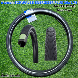 ยางนอก SCHWALBE ENERGIZER PLUS 26x1.75