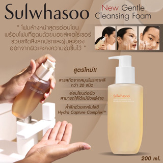 🌈ของแท้/พร้อมส่ง🌈Sulwhasoo Gentle Cleansing Foam 200ml (แพ็คเกจใหม่)