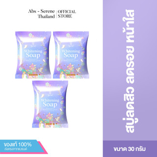 [แพ็คสาม] Serene Soap 30 g. - สบู่น้ำแร่ซีรีน ทำความสะอาดผิวหน้า หน้าขาวใส ลดสิว ลดรอย ลดมัน สิวแห้งไว รูขุมขนกระชับ