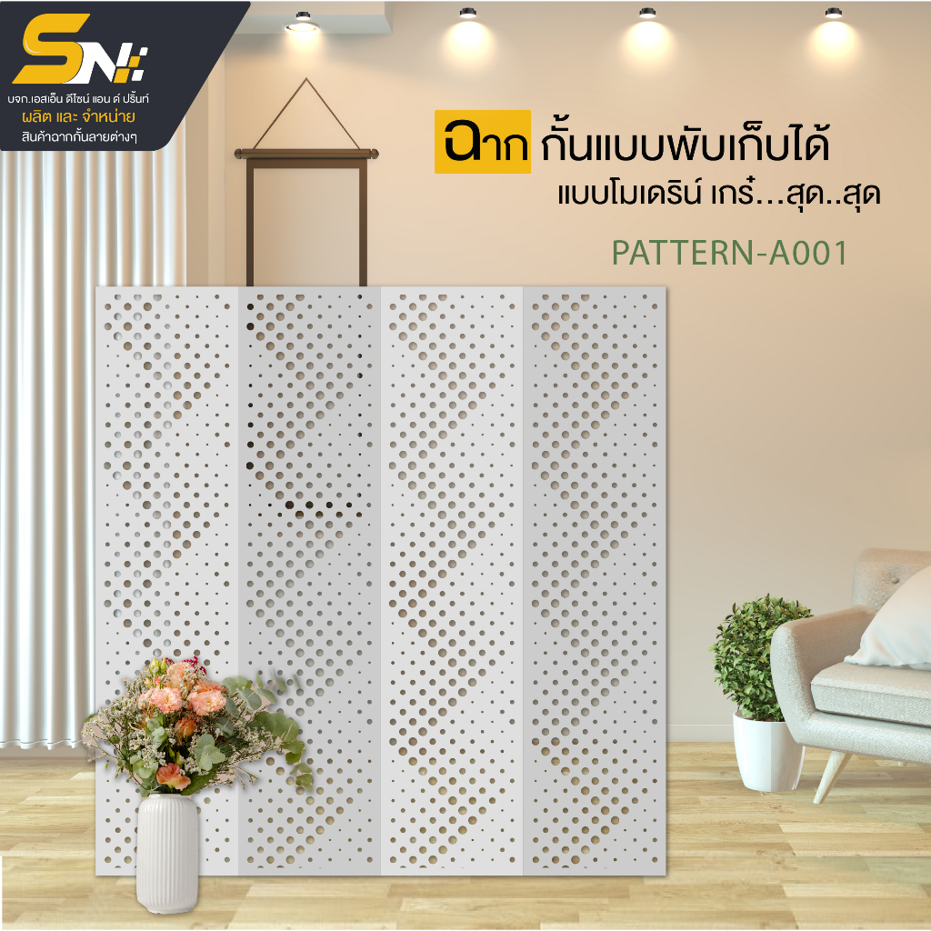 ฉากกั้นห้อง แบบพับเก็บได้ สำหรับตกแต่ง หรือกั้น ภายในบ้าน ที่ทำงาน