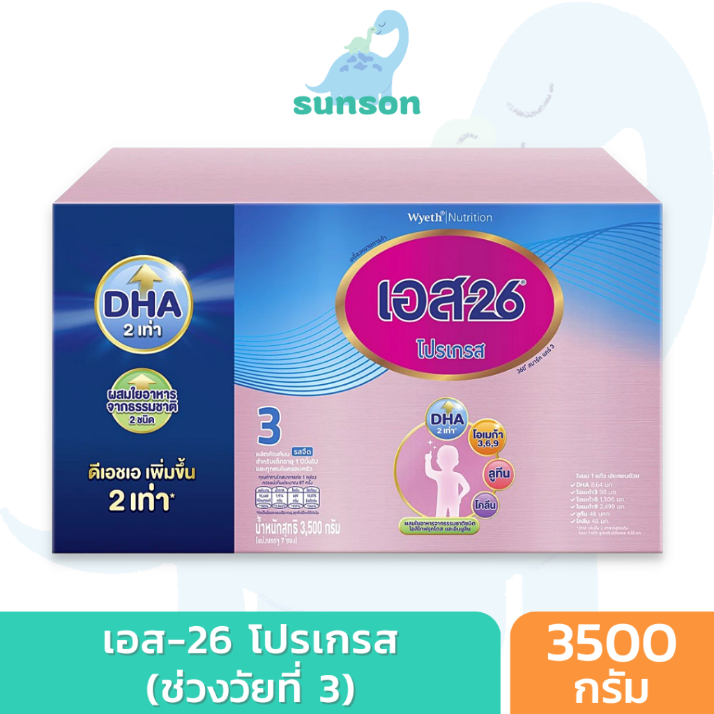 S-26 Progress เอส26 โปรเกรส สูตร 3 (ขนาด 3500 กรัม) นมผงเด็ก นมผง S26 นมผงเด็กทารก นมs26สูตร3