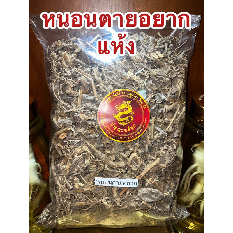 หนอนตายอยาก หนอนตายหยาก สมุนไพรหัวหนอนตายอยากแห้ง - รูปที่ 2