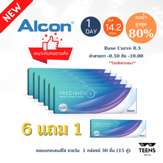 🔥🔥ถูกสุด เหลือ 771 บาท🔥🔥 โปรลอกฝา Alcon Precision1 พรีซิชั่นวัน คอนแทคเลนส์ใส รายวัน สำหรับตาแห้ง (Daily Contact lens)