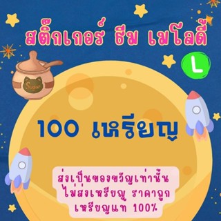 📲สติ๊กเกอร์ไลน์ ธีมไลน์ 💖ของแท้ ถูกมาก💖100 เหรียญ 💢ส่งเป็นของขวัญ ไม่ส่งเหรียญ💢