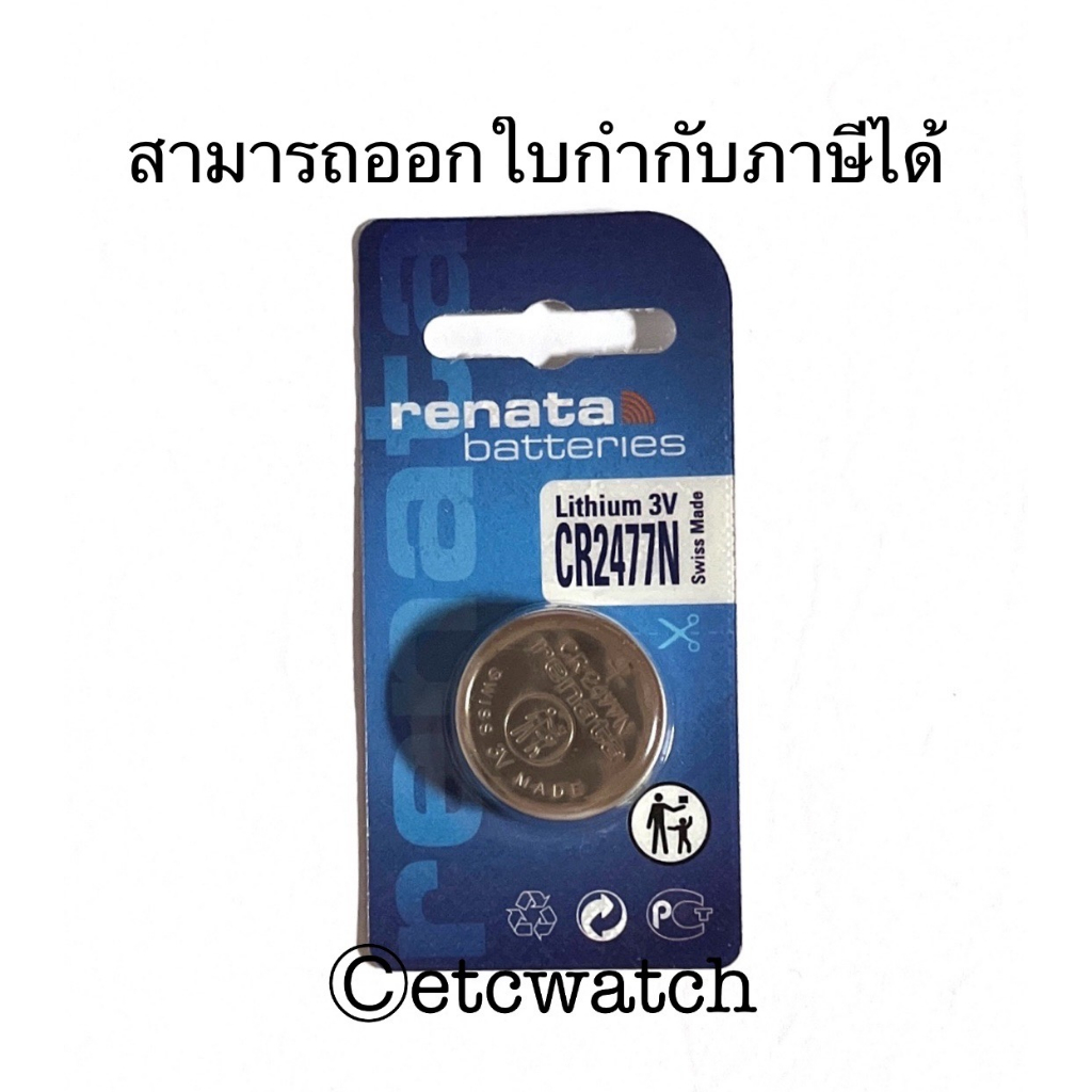 พร้อมส่ง> ถ่านกระดุม Renata CR2477N / CR2477 Made in Switzerland 1 ก้อน