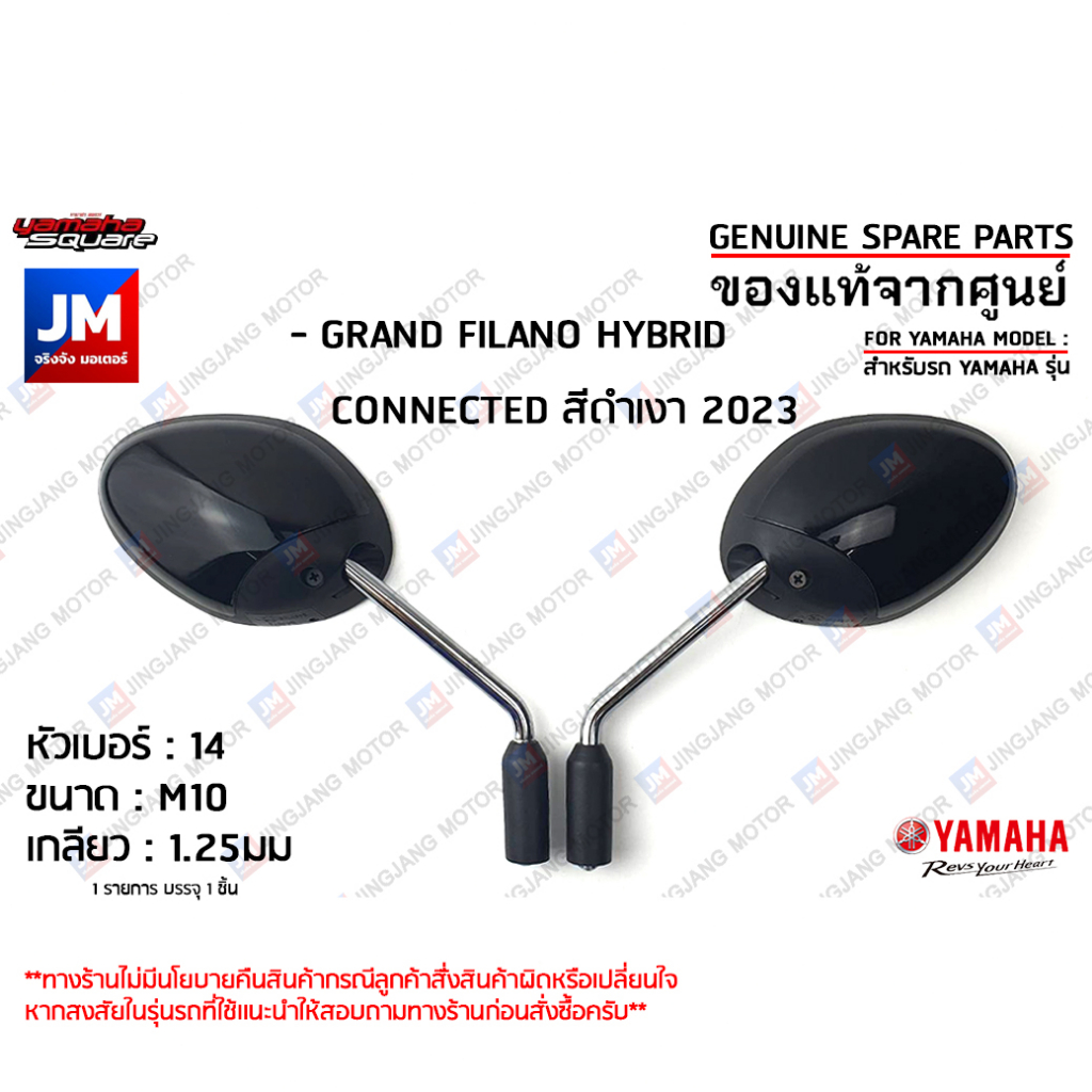 กระจกมองหลังสีดำเงา, กระจกมองหลังซ้าย,กระจกมองหลังขวาสำหรับรถ เเท้ศูนย์ YAMAHA GRAND FILANO HYBRID CONNECTEDสีดำเงา 2023 ราคา ถูกที่สุด ดีลบีเคเค