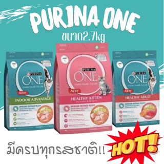 ร้านขายส่งมาเอง!!! Purina ONE2.7 ของใหม่ !!!