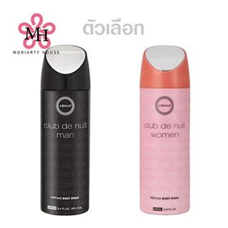 Armaf [ Man / Woman ] Perfume Body Spray - 200ml กลิ่นหอมพิเศษหรูหราและละเอียดอ่อนพร้อมประกายความสดชื่น  [แท้100%/พร้อมส่ง]