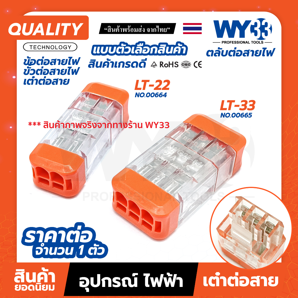 ตลับต่อสายไฟ ทรงบาซูก้า สินค้าตัวเลือก ขายต่อ 1 ตัว Wire Connectors Terminals WY33