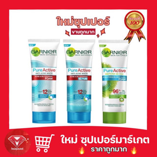 [ 1 หลอด ]GARNIER การ์นิเย่ โฟมล้างหน้า สูตร Pure Active แอนตี้แอคเน่ โฟม/สครับ และ มัทฉะดีท็อกซ์โฟม ขนาด 100 ml.🔥ถูกมาก