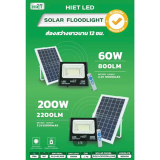 พร้อมส่ง!HIET LED Solar floodlight  สปอร์ตไลท์ ฟลัดไลท์ โซลาร์เซลล์ 60W , 200W แสงขาว Daylight  ประหยัดไฟ ประหยัดพลังงาน