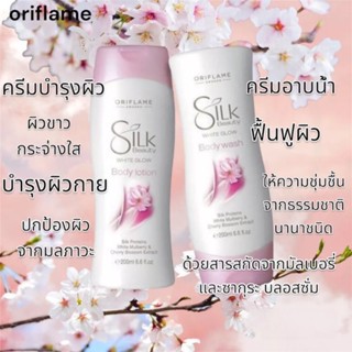 โลชั่นบำรุงผิวขาวและครีมอาบน้ำผิวขาวหอมนุ่มนวลสดใส200ml./กระปุก