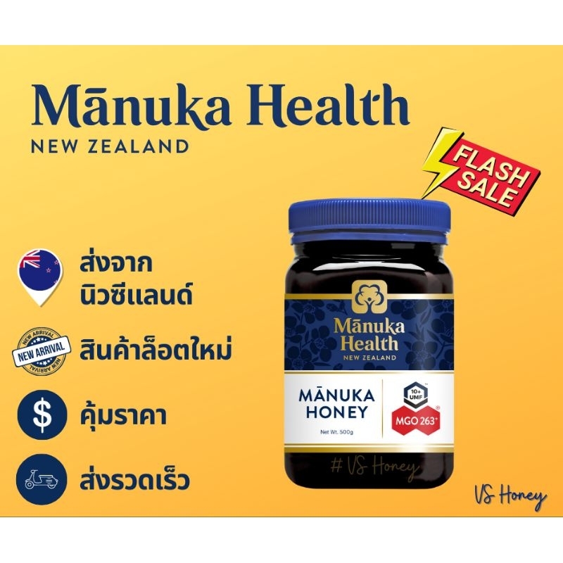 Manuka honey MGO263+500g พร้อมส่ง Manuka Health น้ำผึ้งมานูก้า ของเเท้ 100% จากประเทศนิวซีเเลนด์