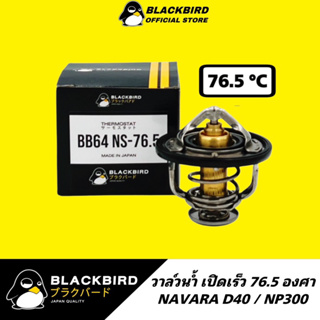 BLACKBIRD วาล์วน้ำ NAVARA D40 / NP300 76.5 องศา (เปิดเร็ว) เกรด OEM แท้ติดรถ B-AD201