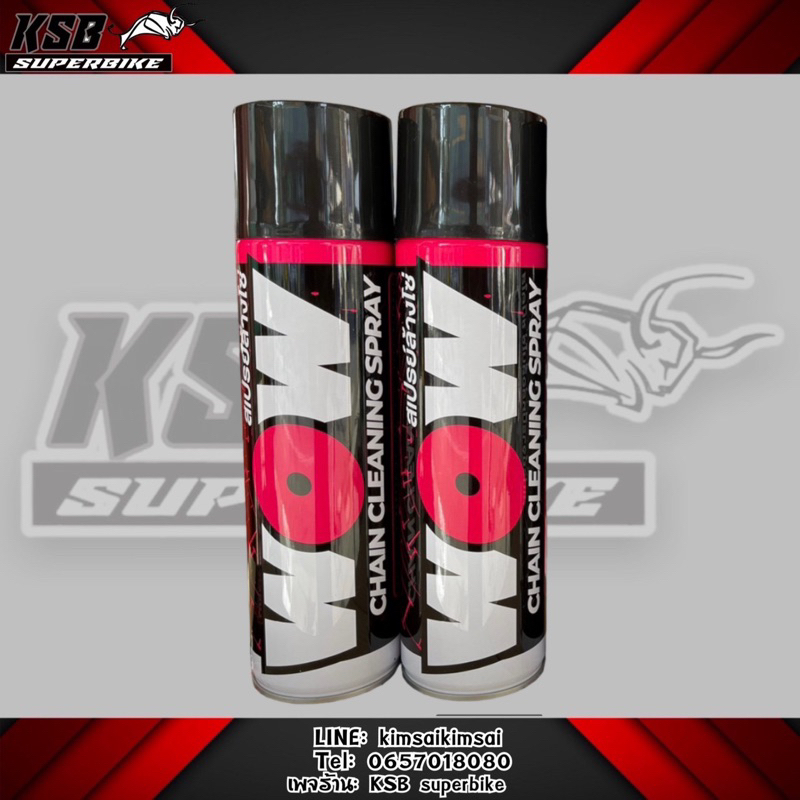 สเปรย์ล้างโซ่ WOW CHAIN CLEANING SPRAY