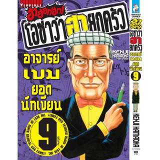 (VBK) โอซาว่า ฮาฮอทฮิต เล่ม 6-9(จบ)