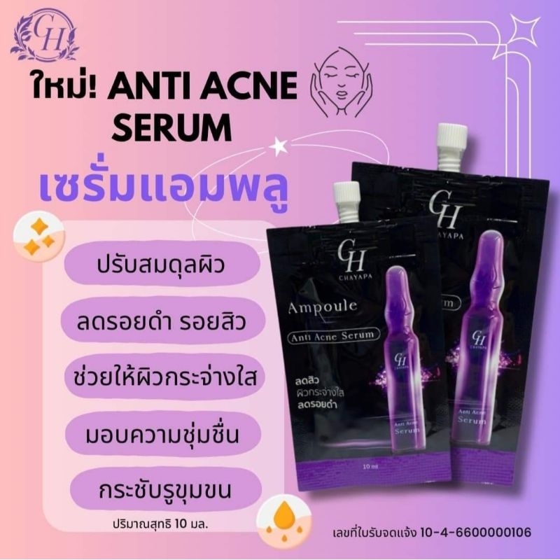 CH chayapa Ampoule เซรั่มเข้มข้นแอมพูล ลดสิว ผิวใส ลดรอยดำ