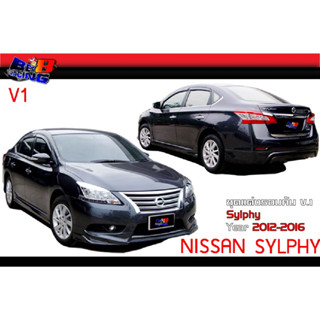 ชุดแต่งรอบคัน ทรง V.1 Sylphy ซิลฟี่ 2012 2013 2014 2015 2016