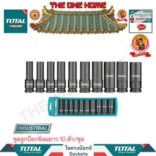 TOTAL ชุดลูกบ๊อกซ์ลมยาว 10 ตัว/ชุด รุ่น  THKISD12102L (สินค้ามีคุณภาพ..พร้อมจัดส่ง..)