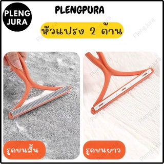 ไม้ขูดขนสัตว์เลี้ยง ด้ามจับไม้ สบาย ทนทาน สําหรับทําความสะอาดพรม ขนสุนัข แมว แปรงเก็บขน เเปรงหวีและเก็บขน เเปรงกําจัดขน