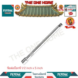 TOTAL ข้อต่อบ๊อกซ์ 1/2 inch x 5 inch รุ่น THEB12051  (สินค้ามีคุณภาพ..พร้อมจัดส่ง..)