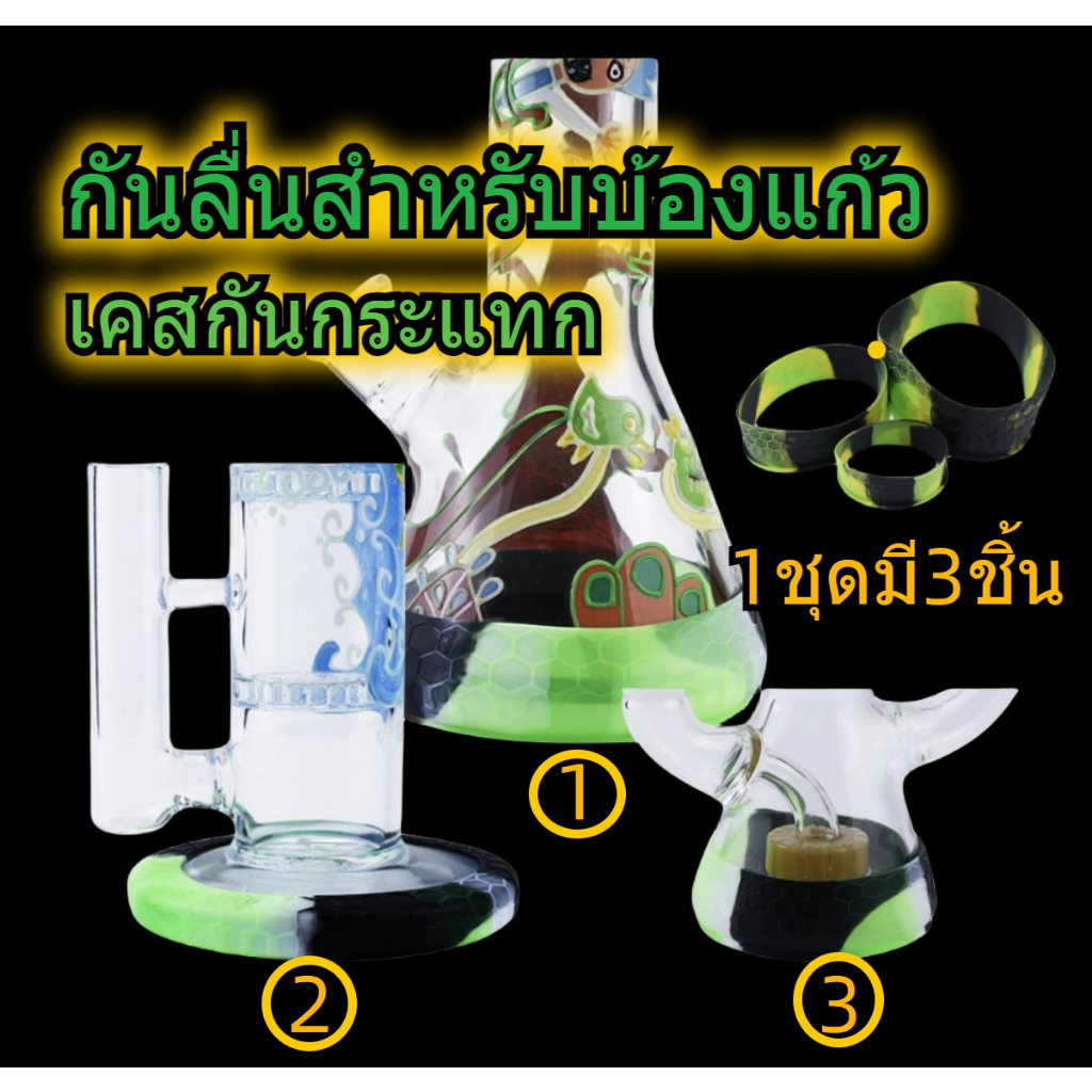 เคสกันกระแทก กันลื่นสำหรับบ้องแก้ว Bong Case Protector