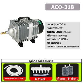 ปั๊มออกซิเจน ปั๊มลม HAILEA รุ่น ACO-208 / ACO-318 / ACO-308 **วาล์วลมแถม 6 ตัว**