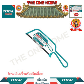 TOTAL โครงเลื่อยจิ๋วพร้อมใบเลื่อย รุ่น THMHF1501 (สินค้ามีคุณภาพ..พร้อมจัดส่ง..)