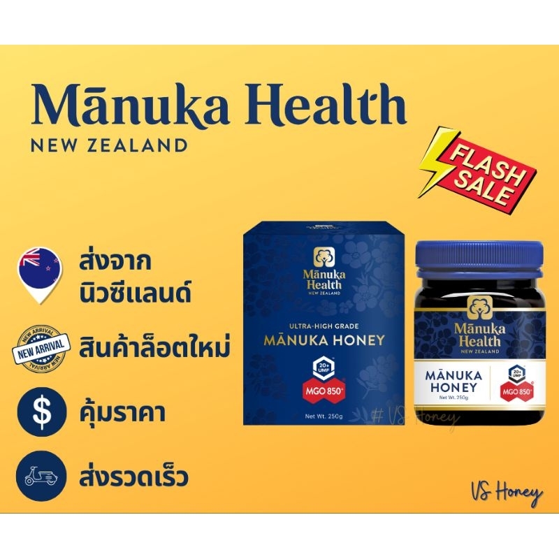 Manuka honey MGO850+250g พร้อมส่ง Manuka Health น้ำผึ้งมานูก้า ของเเท้ 100% จากประเทศนิวซีเเลนด์