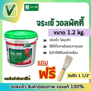 จระเข้ วอลล์พัตตี้ สีโป๊วอะคริลิก (1.2 กก.) กระป๋อง