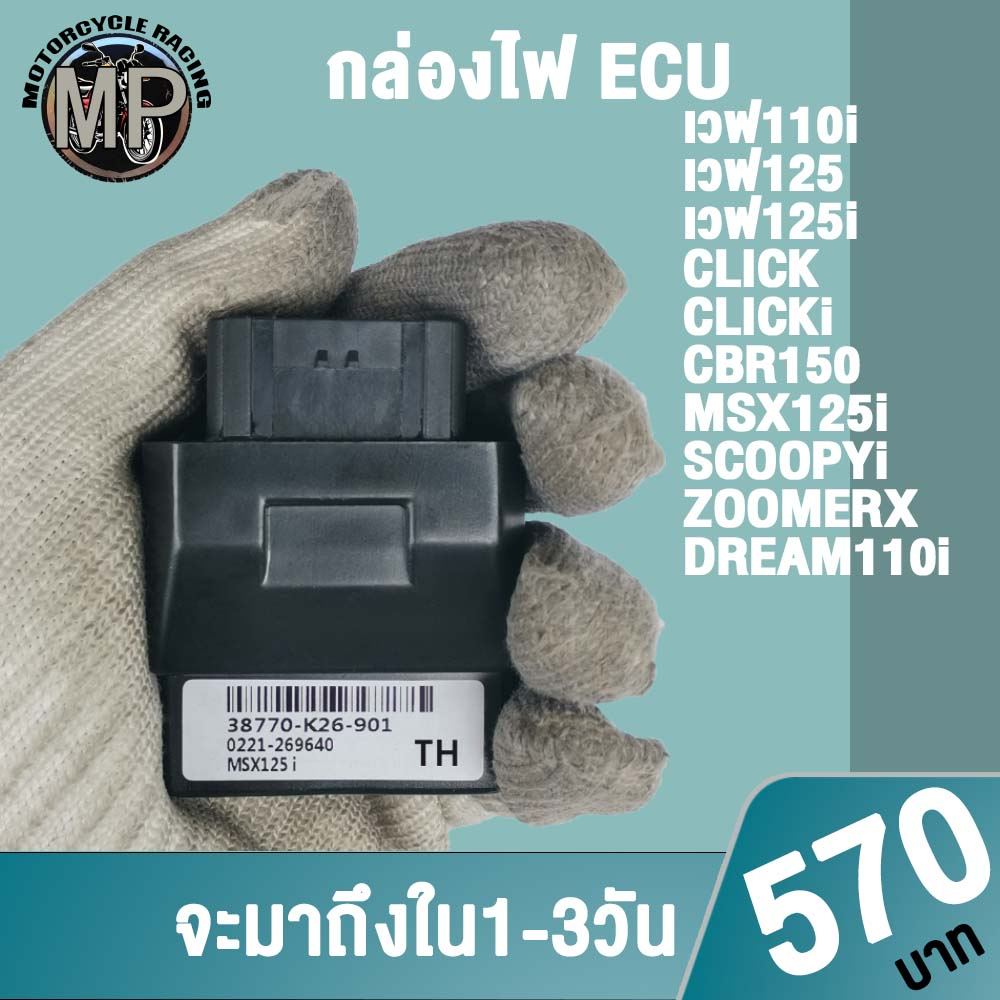 กล่องไฟ ECU WAVE125‑I NEW รหัส38770‑KYZ‑T03 ตรงรุ่น เสียบใช้งานได้ทันที ความเสถียรสูง ทำงานไม่มีข้อผ