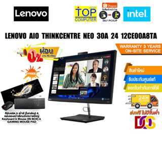 [ผ่อน 0% 10 ด.]LENOVO AIO THINKCENTRE NEO 30A 24 12CE00A8TA/i5-12450H/ประกัน 3 Y+Onsite