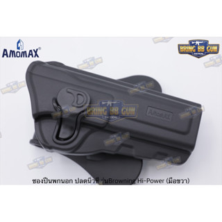 ซองปืนพกนอก ปลดนิ้วชี้ Amomax รุ่น Browning Hi-power